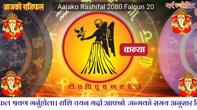 Aajako Rashifal Fagun 20 || March 3 2024 || Today's Horoscope aries to pisces| aajako rashifal смотреть онлайн