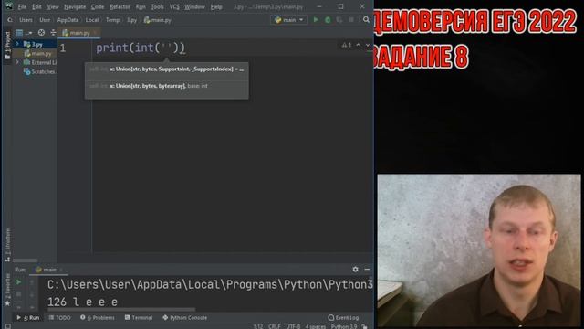 Демоверсия ЕГЭ 2022 по информатике задание 8 Python смотреть онлайн