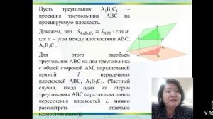 10 кл геометрия, Ортогональная проекция плоской фигуры на плоскость и ее площадь