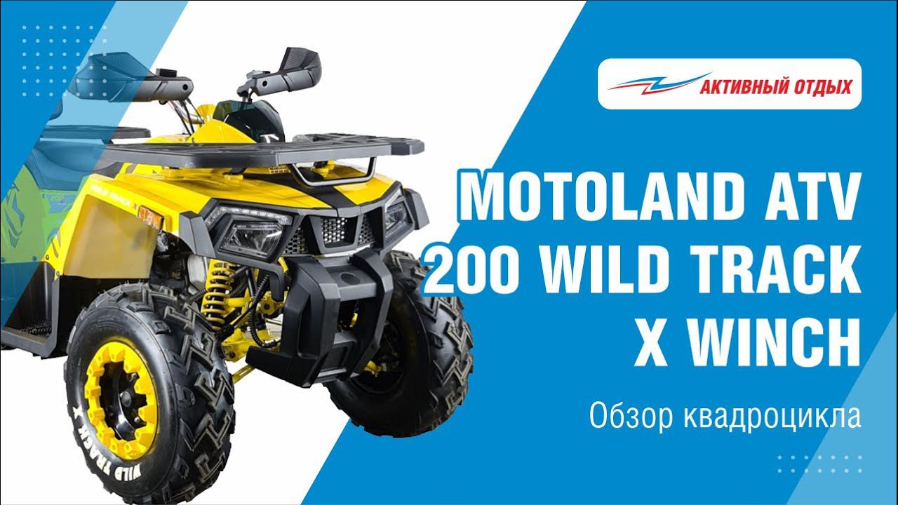 Видео-обзор недорогого квадроцикла от команды «Активного отдыха» смотреть онлайн