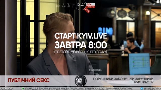 5Е. Спутник Astra 4A. Анонс превращения Rabinovich.TV в Kyiv.live 10.08.2020 смотреть онлайн