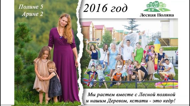 Семья Решетниковых! Все про нас! С днем рождения наша Лесная поляна! смотреть онлайн