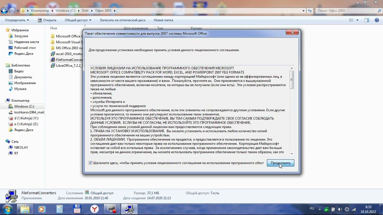 Офис 2003 смотреть онлайн