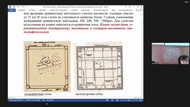 Геодезия 23 09