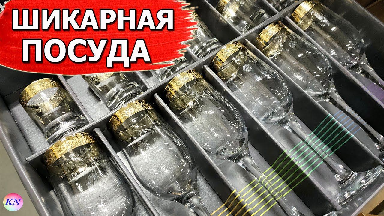 МАЯК ШИКАРНАЯ ПОСУДА, ТОВАРЫ ДЛЯ КУХНИ, НОВИНКИ БЫТОВОЙ ХИМИИ по очень доступным ценам в магазине смотреть онлайн