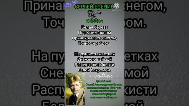 #С.ЕСЕНИН /// Классика /// Стихи с MixRik смотреть онлайн