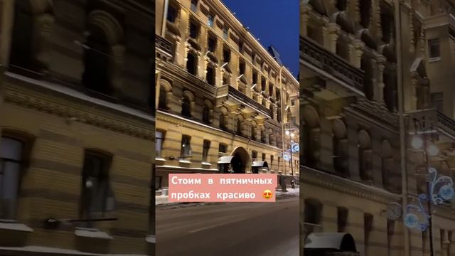 Вечер, пробки, Санкт-Петербург 📍Литейный проспект 🤍 смотреть онлайн