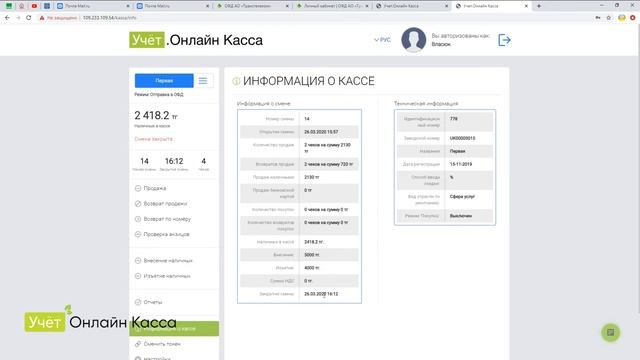 Информация по кассе (Работа в Учет. Онлайн Кассе) смотреть онлайн