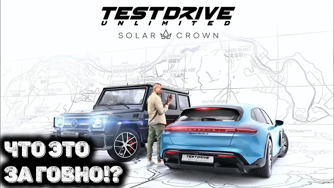 Что это за ПИ****Ц TEST DRIVE UNLIMITED SOLAR CROWN смотреть онлайн
