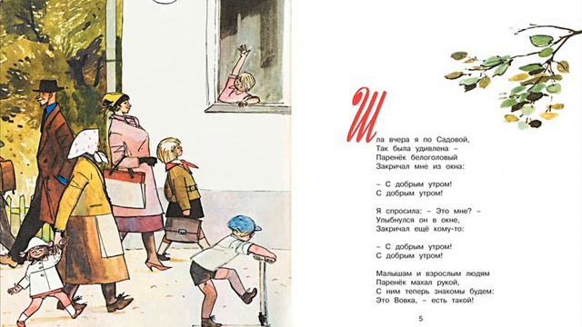 Шла вчера я по Садовой, Барто Агния (стихотворение из сборника "Вовка добрая душа") смотреть онлайн