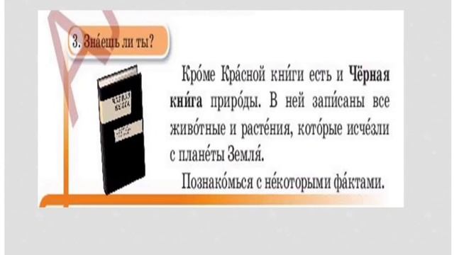 Русский язык 4 класс 47 урок Почему надо охранять природу смотреть онлайн