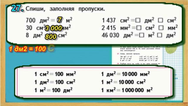 Задание 27 страница 54 Учебник Математика Моро 4 класс Часть 1 смотреть онлайн