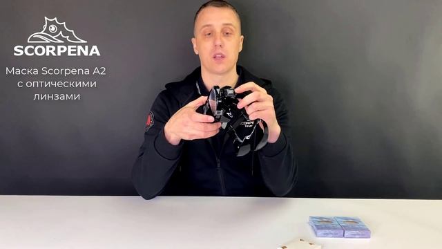Маска Scorpena A2 с оптическими линзами смотреть онлайн