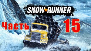 SnowRunner - на ПК ➤ Мичиган ➤ Поручение ➤ Прохождение # 15 ➤ 2K ➤