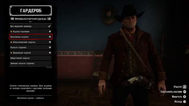 Red Dead Redemption 2 гардероб смотреть онлайн