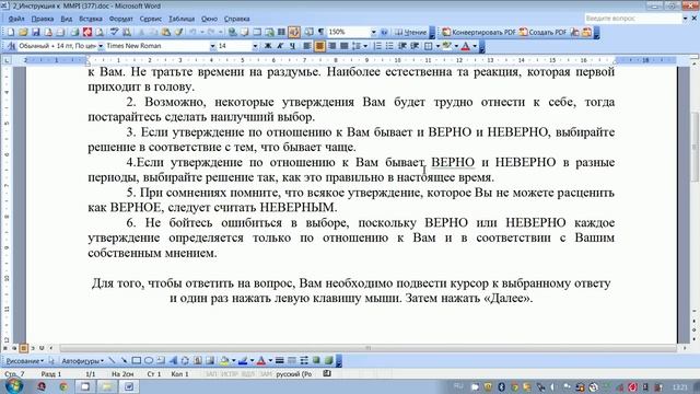 MMPI. Часть 1. Инструкция смотреть онлайн