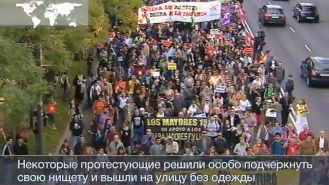 Испанцы вышли протестовать голышом 1 смотреть онлайн