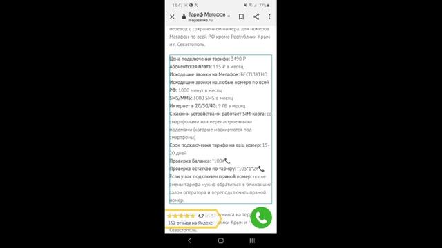 Как экономить до 70% на тарифных планах от компании Мегафон смотреть онлайн