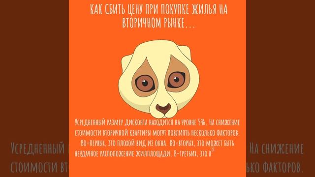 Как сбить цену при покупке жилья на вторичном рынке m2rent ru смотреть онлайн
