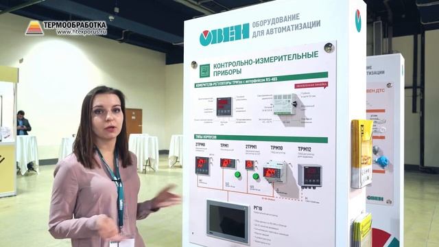 Новинки ОВЕН на выставке "Термообработка-2021" смотреть онлайн