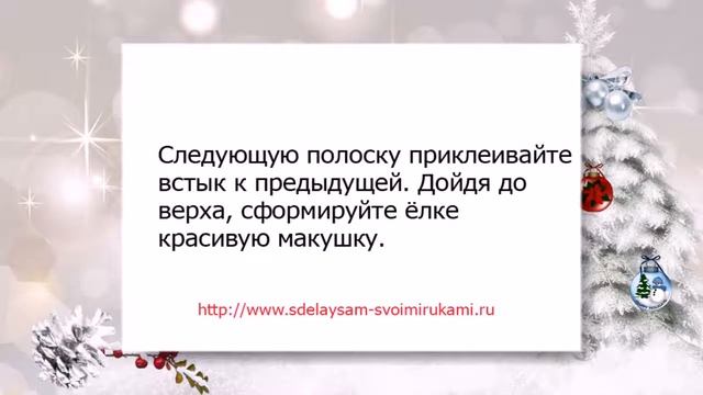 Как сделать елку из бумаги своими руками смотреть онлайн