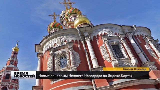 Новые панорамы Нижнего Новгорода на Яндекс.картах смотреть онлайн