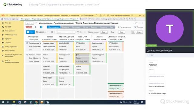 Вебинар ""CRM: Управление взаимоотношениями с клиентами" смотреть онлайн