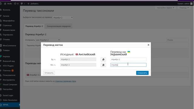Работа с плагином перевода WordPress смотреть онлайн