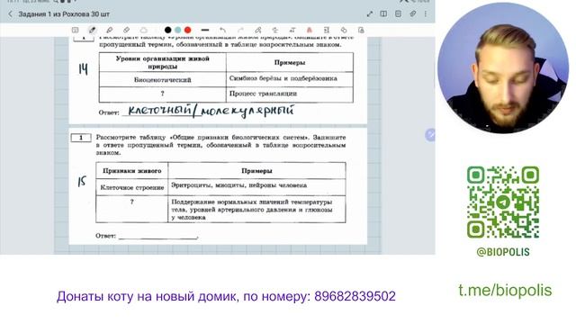 Разбор всех заданий 1 из Сборника Рохлова ЕГЭ 2023| БиоПолис