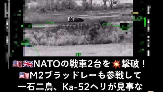 ????民間人を目指し砲火を浴びせる????NATOの戦車2台を?撃破！??M2ブラッドレーも参戦して一石二鳥、?✨Ka-52ヘリが見事な?攻撃でNATOの兵器産業にダメージ смотреть онлайн