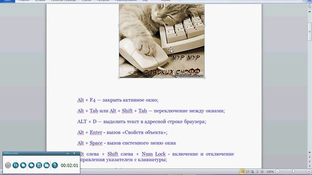 Горячие клавиши смотреть онлайн