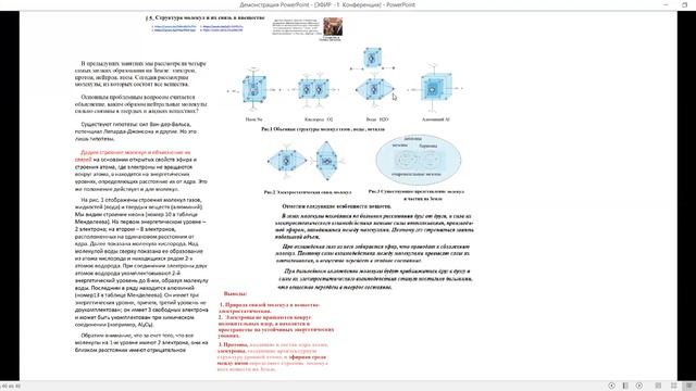Новая фундаментальная физика школьникам и студентам / Молекулы: Леонид Брусин - Глобальная волна смотреть онлайн