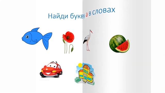 Подготовка к школе.Читаем букву А|5+ смотреть онлайн