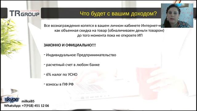 Презентация бизнес системы TRGroup. Кристина Белова смотреть онлайн