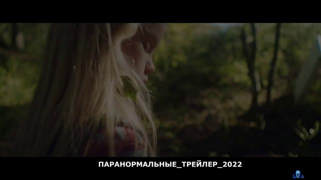 ПАРАНОРМАЛЬНЫЕ.mp4