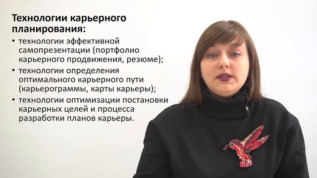 Технологии планирования карьеры смотреть онлайн