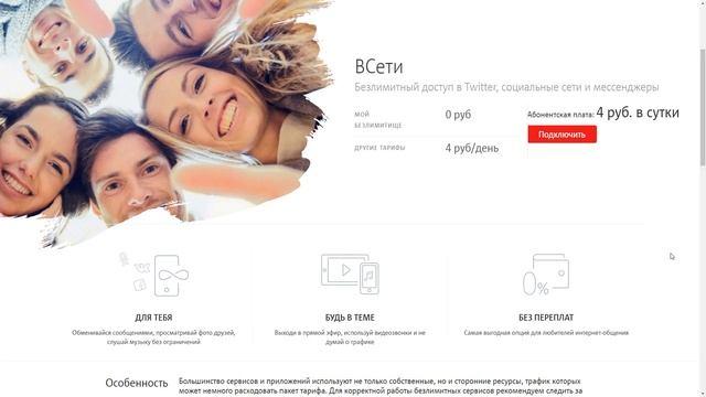Тариф МТС "Мой Безлимитище" [2018] смотреть онлайн