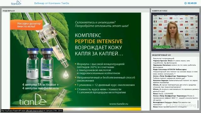 Вебинар: «Косметика будущего, доступная уже сегодня» смотреть онлайн