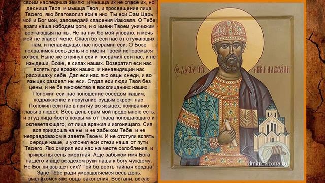 Псалом 43, Псалом Давиду (Молитва о взаимной любви) смотреть онлайн