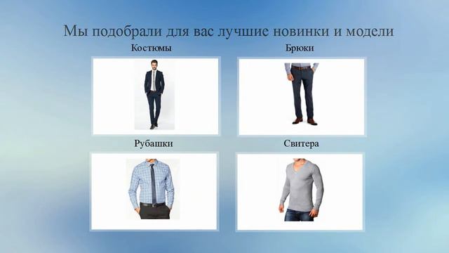 Мужская одежда на Rutut.ru