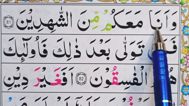 Surah Aal E Imran Part 13/Ayat81-84/learn Quran easily at home смотреть онлайн