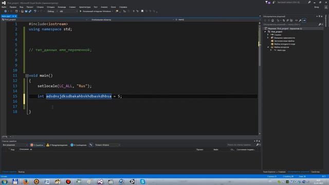 №8. C++. Переменные. Способы объявления. Правила именования смотреть онлайн