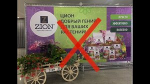 Цион и цеолиты. Суперудобрение или развод на деньги?