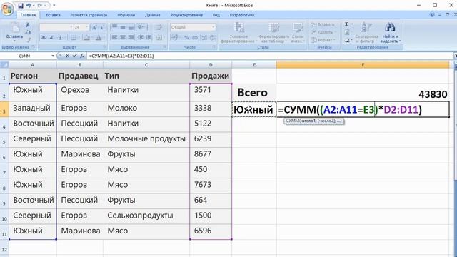 Выборочное суммирование в Excel функцией сумм() смотреть онлайн