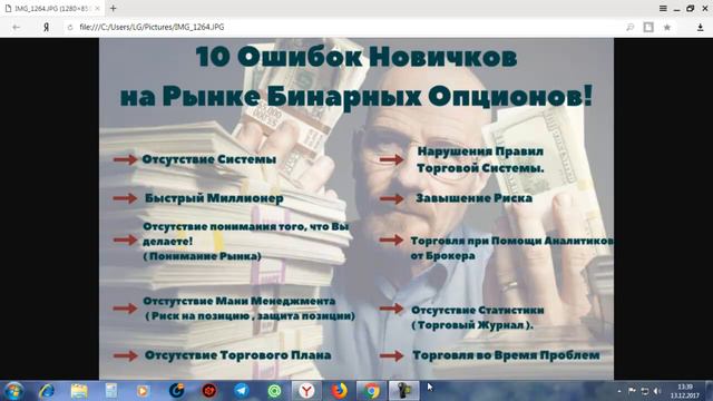 10 ошибок торгующих трейдеров, бинарные оционы путь к успеху смотреть онлайн