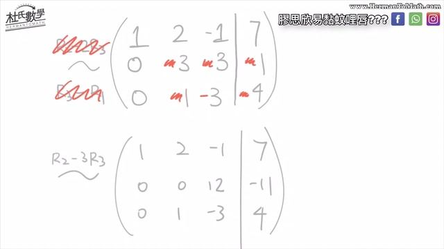 Gaussian Elimination   神技懶人包  送你2招  Skype補習精華  DSE數學M2台