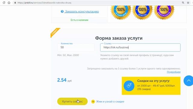 Накрутка Друзей В Одноклассниках. Как Накрутить Друзей В Одноклассниках (ОК) - ЛУЧШИЙ СПОСОБ смотреть онлайн