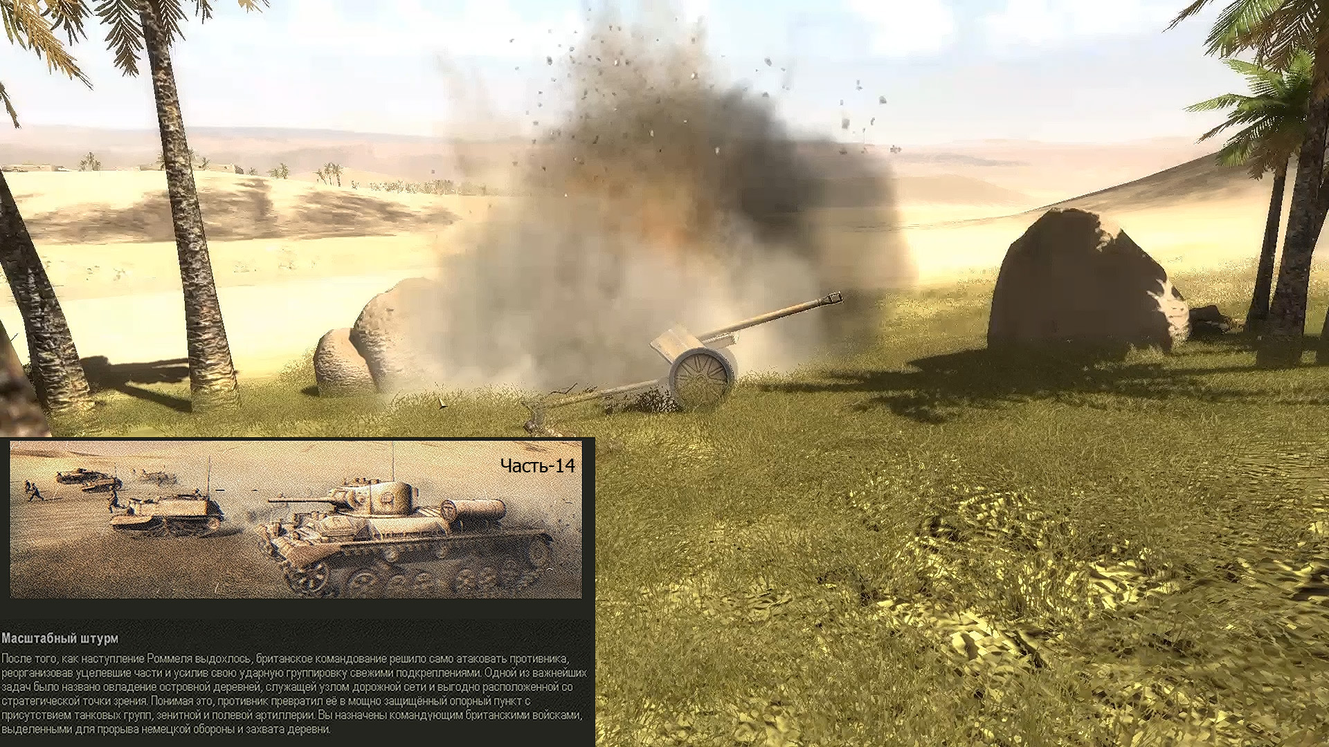 Масштабный штурм. Сражение. Стратегия "Искусство войны Африка 1943" Часть-14.
