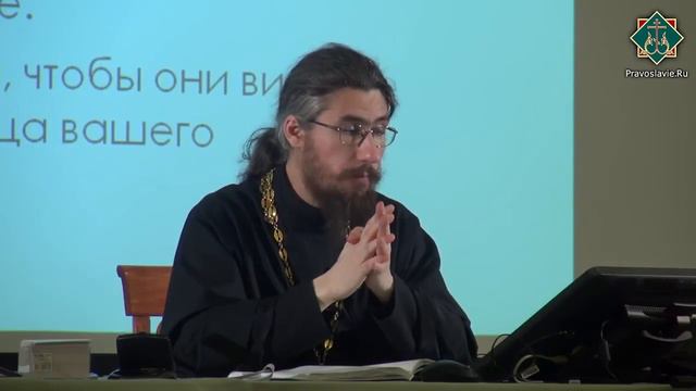 Лекция 19. Нагорная Проповедь: новый закон, вливаемый в новые мехи. Иеромонах Ириней (Пиковский) смотреть онлайн