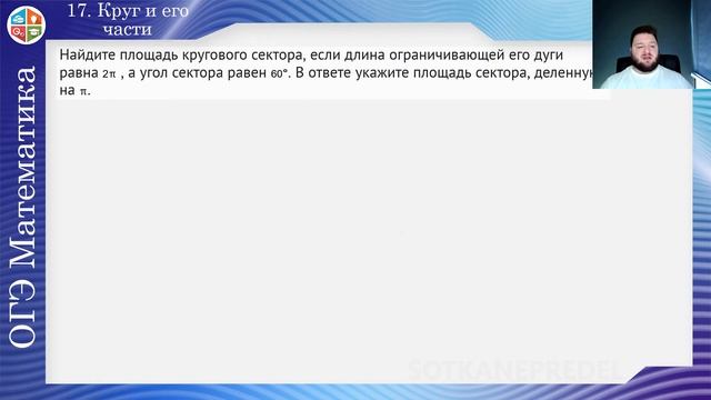 17. Круг и его части смотреть онлайн